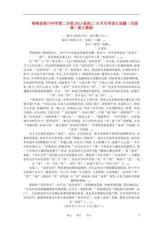 青海省湟川中学第二分校2013届高三10月月考语文试题(无答案)新人教版