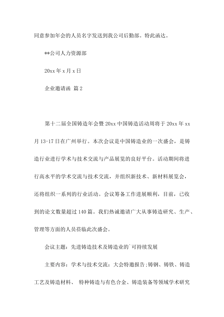 企业邀请函五篇_第2页