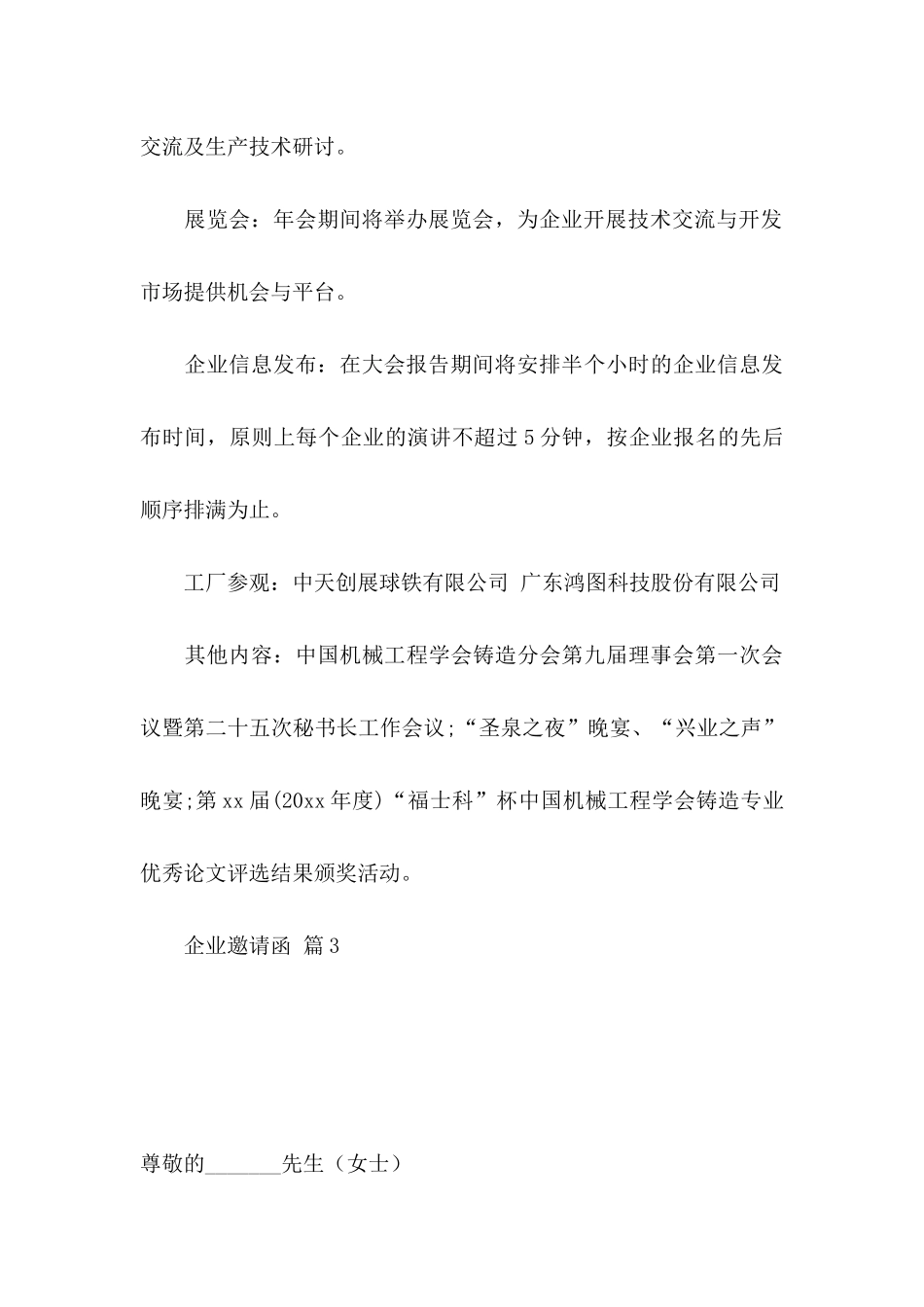 企业邀请函五篇_第3页