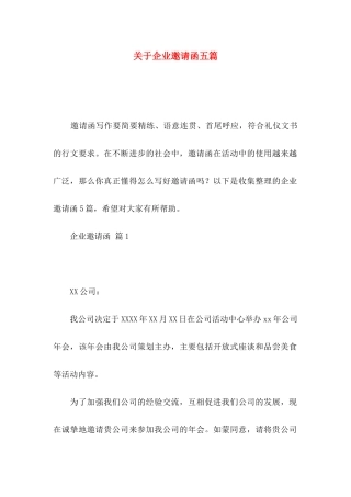 企业邀请函五篇