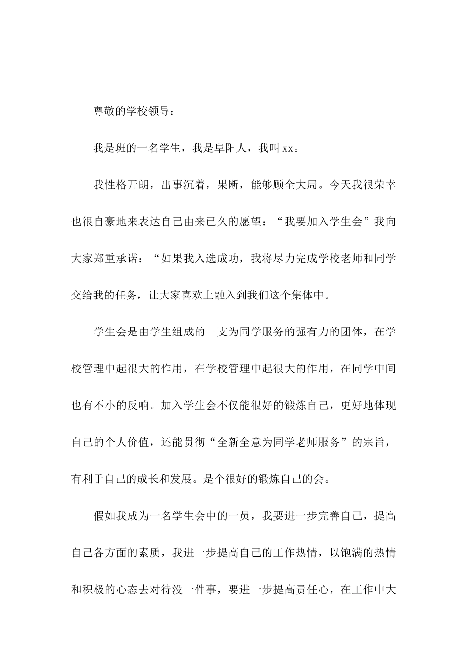 入学申请书三篇 (2)_第2页