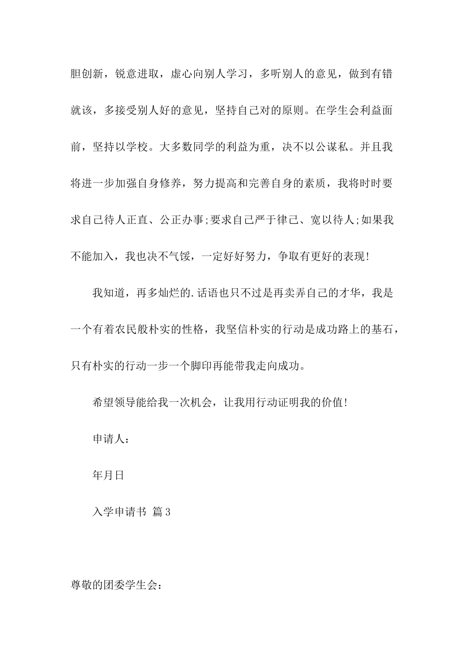 入学申请书三篇 (2)_第3页