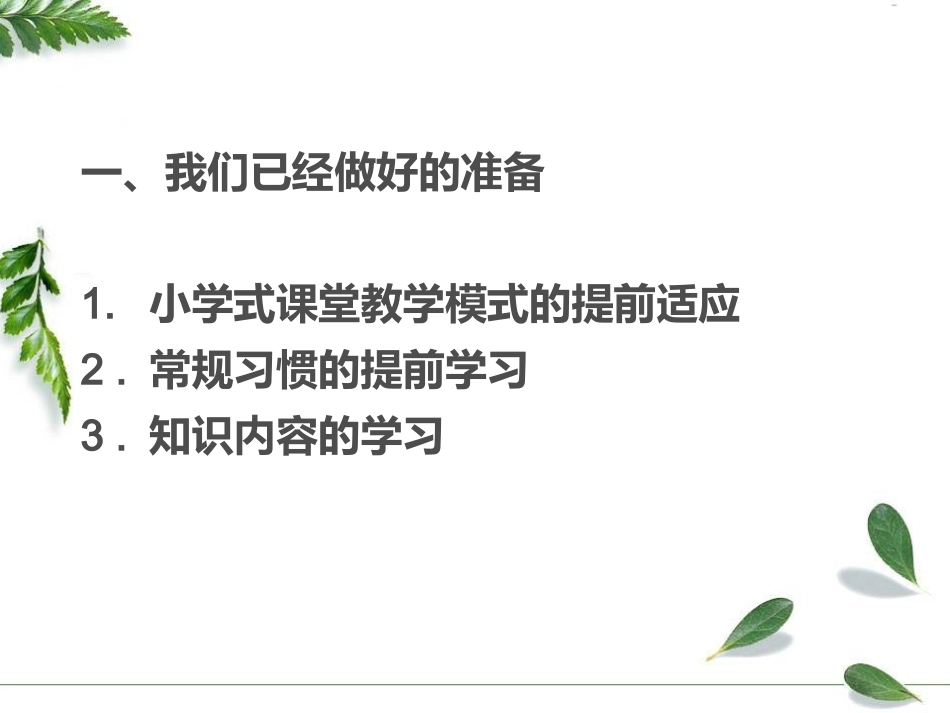 一年级新生家长交流培训_第2页