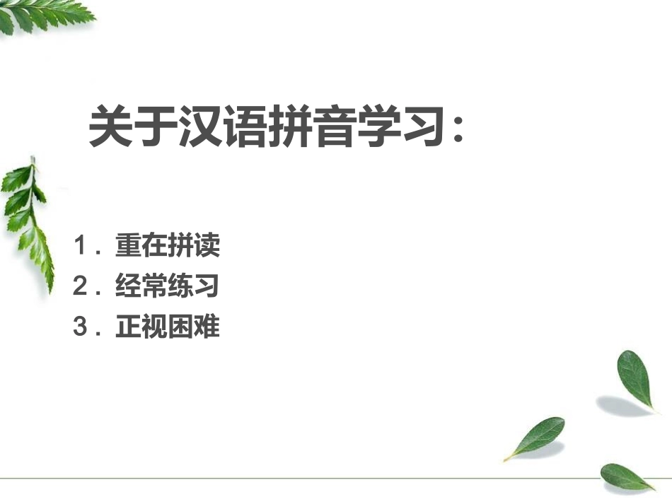 一年级新生家长交流培训_第3页