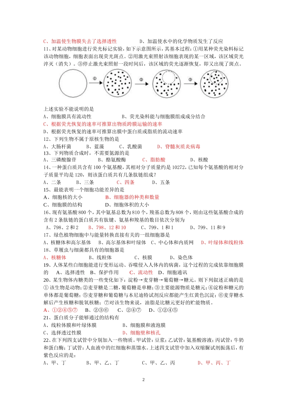 2010年高二生物第一单元测试题_第2页