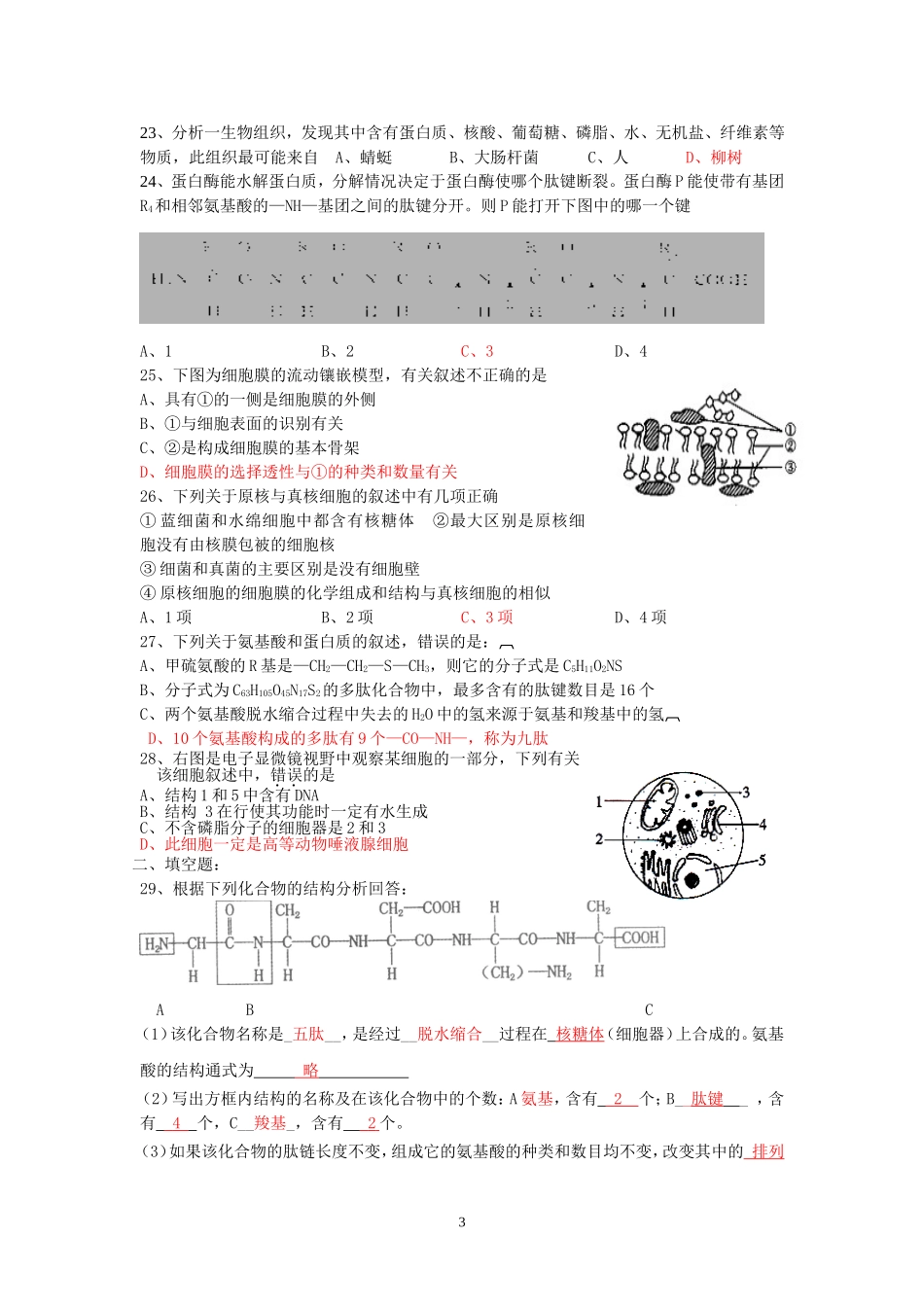2010年高二生物第一单元测试题_第3页