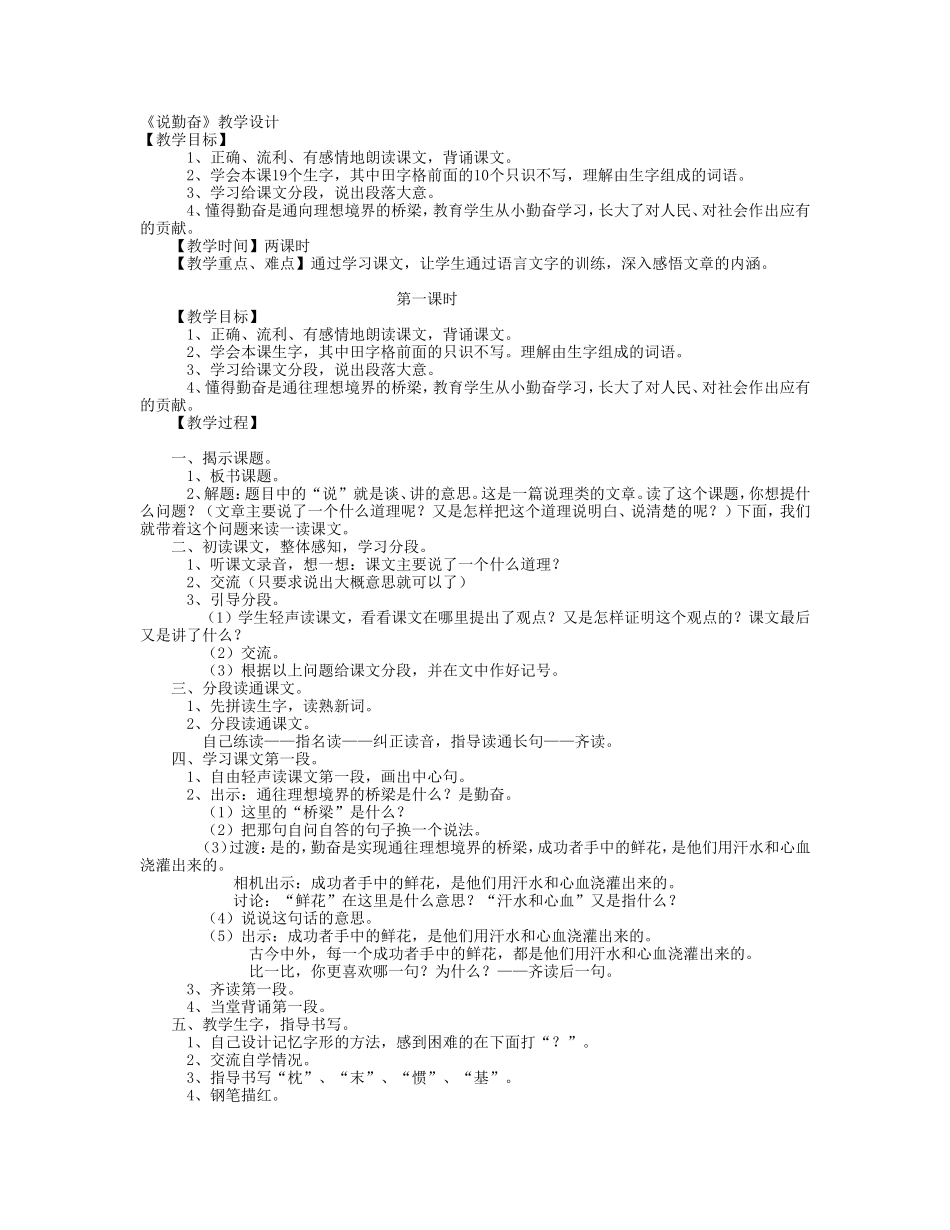 《说勤奋》教学设计_第1页