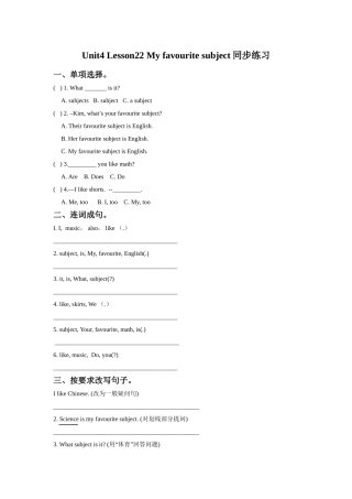 Unit4-Lesson22-My-favourite-subject同步练习