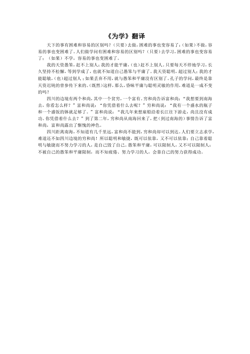 《为学》翻译_第1页