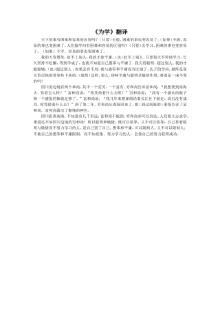 《为学》翻译