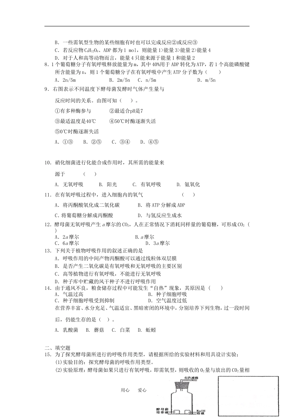 2012高一生物-3.4细胞呼吸25每课一练-浙科版必修1_第2页