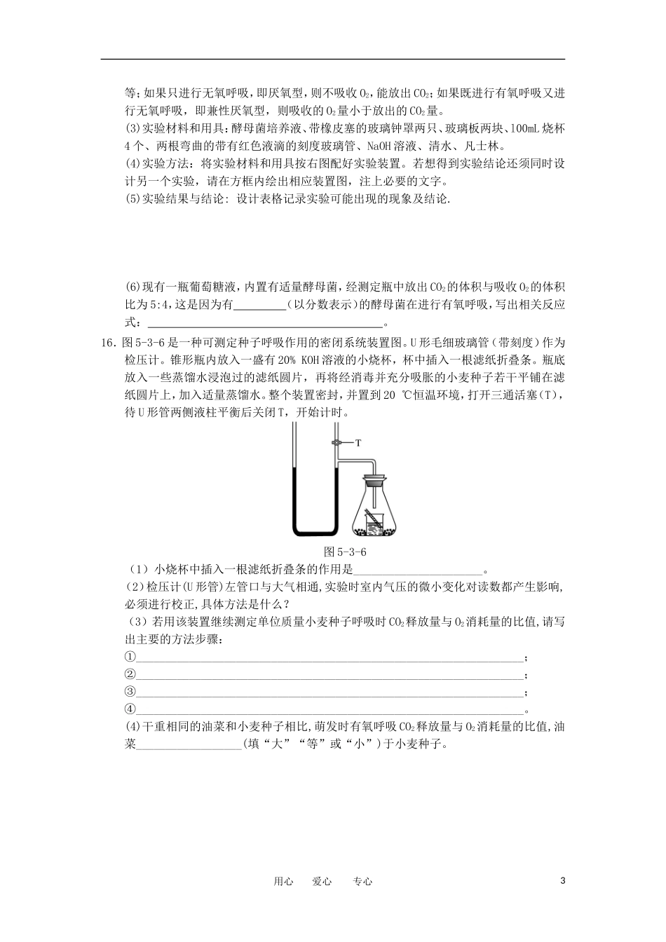 2012高一生物-3.4细胞呼吸25每课一练-浙科版必修1_第3页