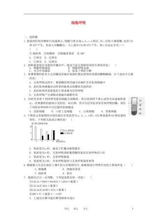 2012高一生物-3.4细胞呼吸25每课一练-浙科版必修1