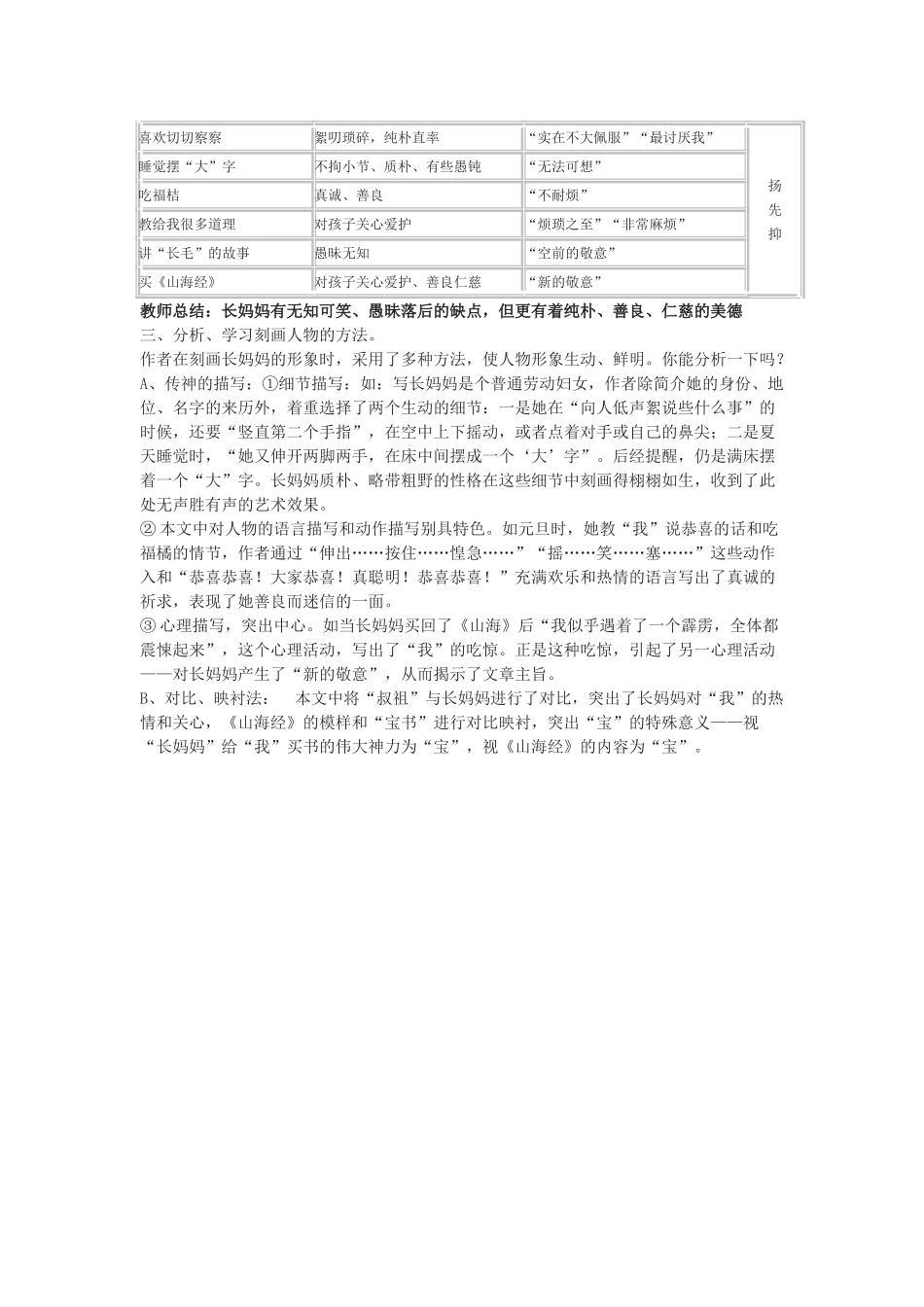 (部编)初中语文人教2011课标版七年级下册《阿长与山海经-》.doc_第2页
