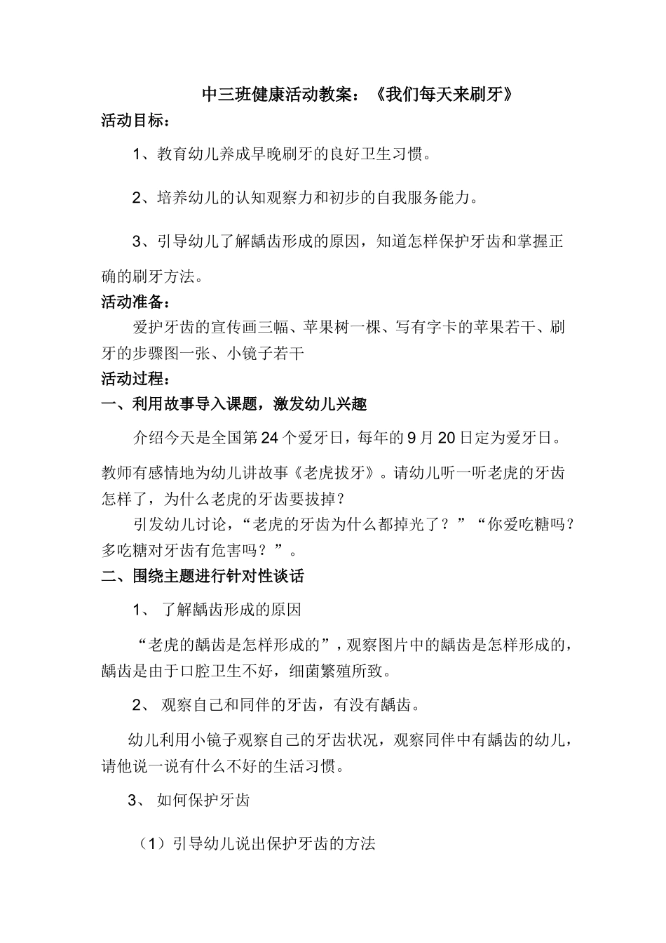 中三班爱牙日教案_第1页