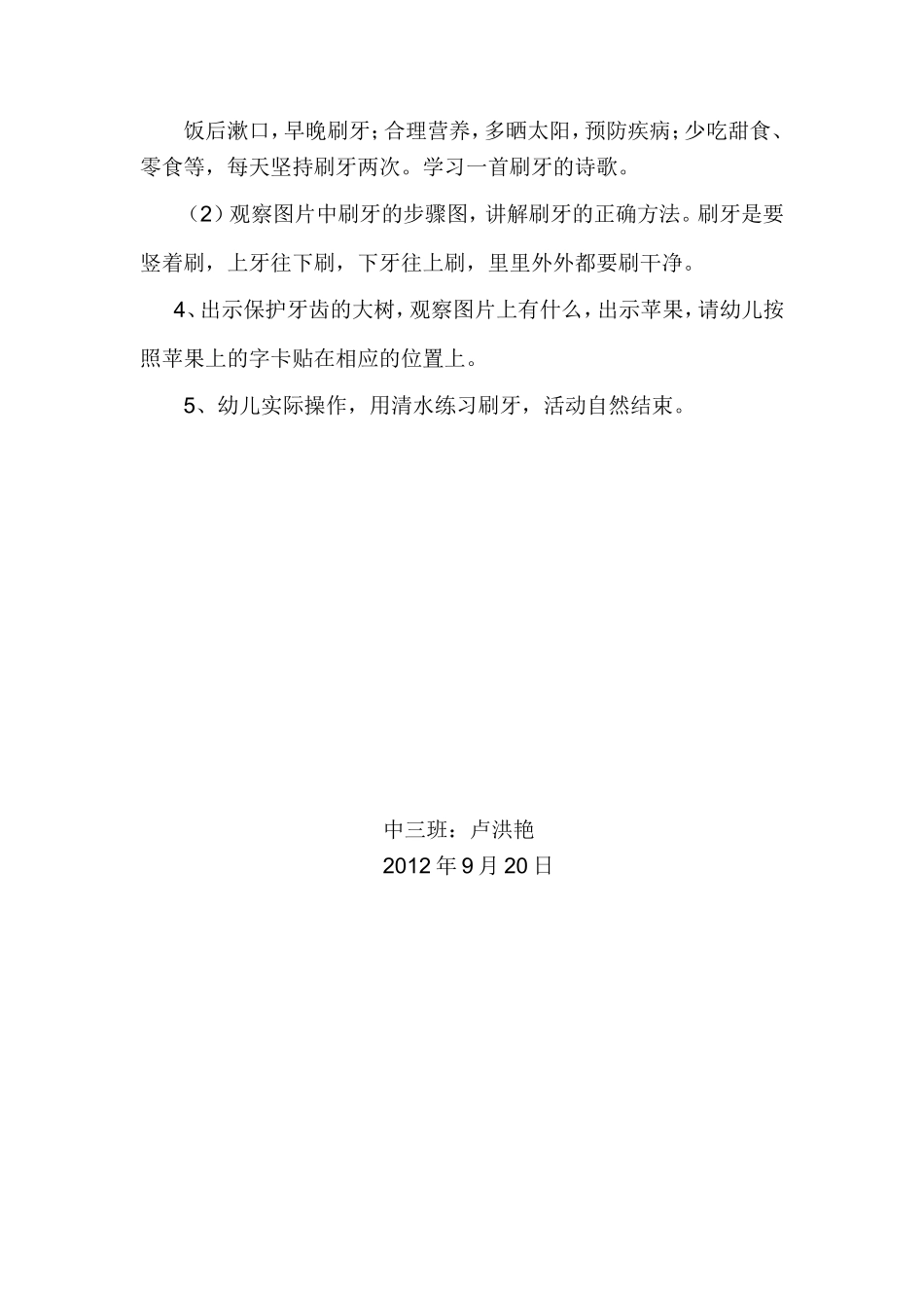 中三班爱牙日教案_第2页