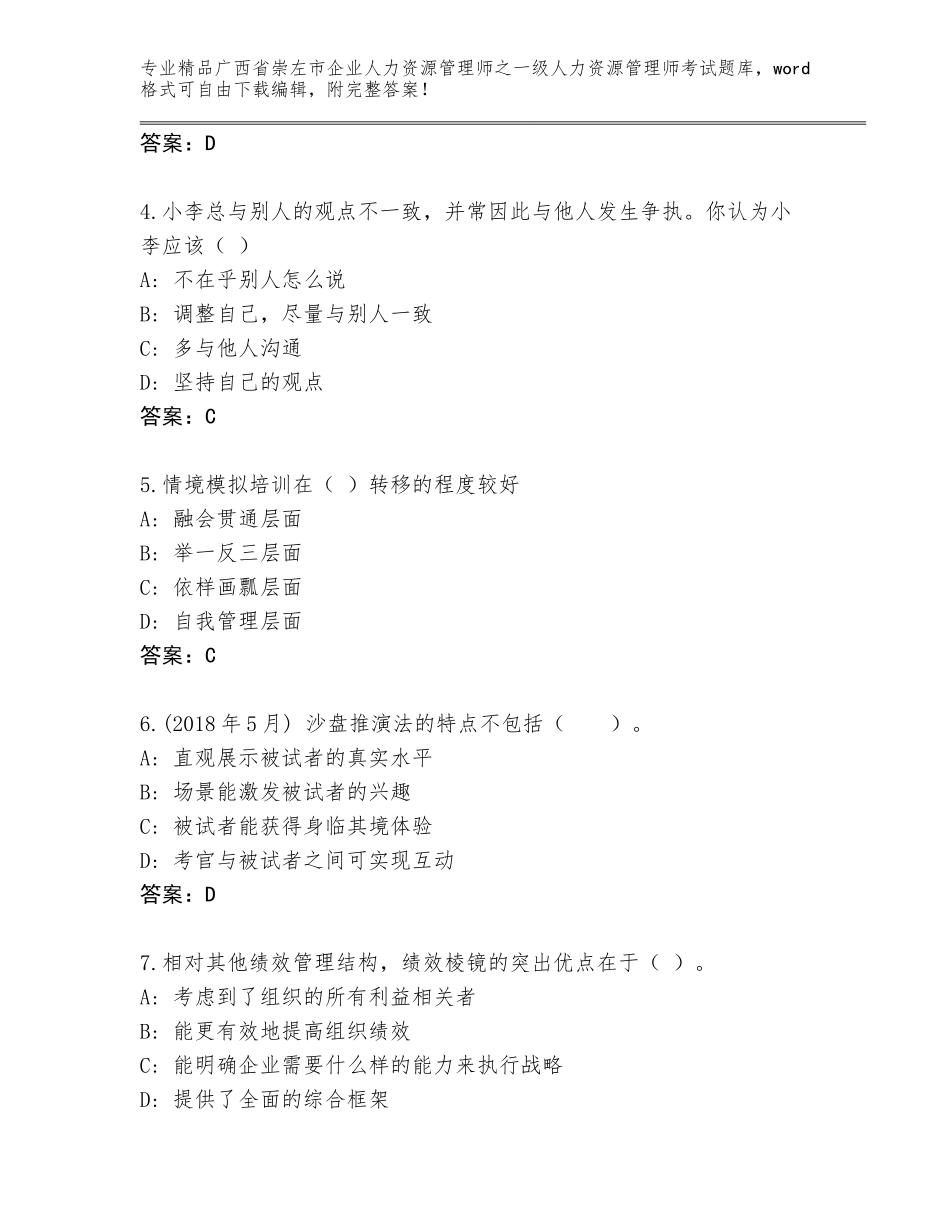 广西省崇左市企业人力资源管理师之一级人力资源管理师考试通用题库含答案【预热题】_第2页