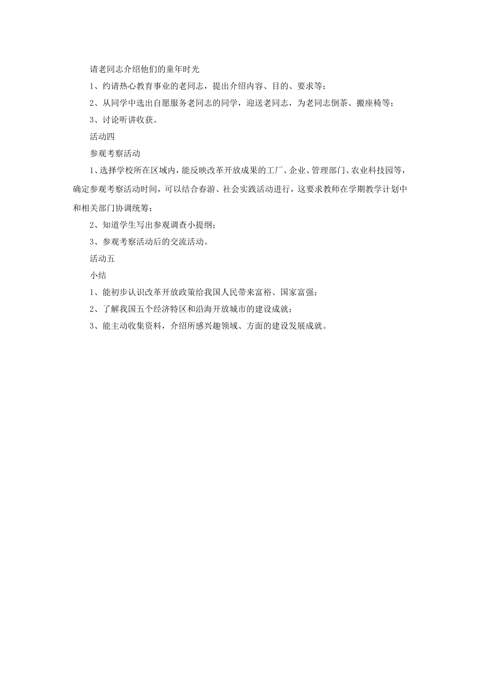 《11-春天的故事》教案_第2页