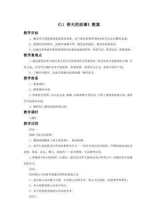 《11-春天的故事》教案