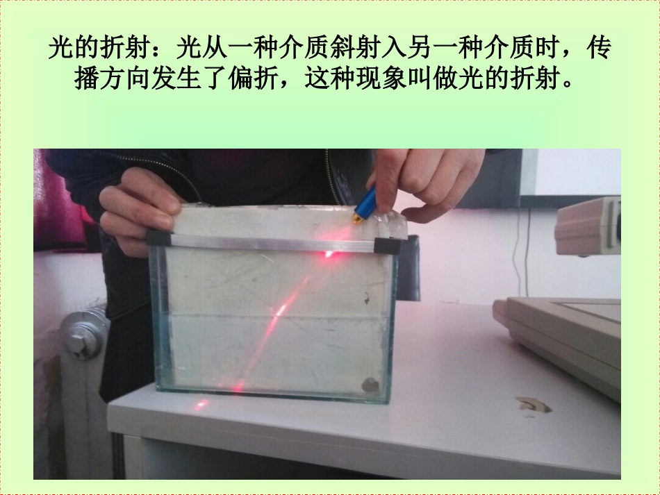 106光的折射课件_第2页