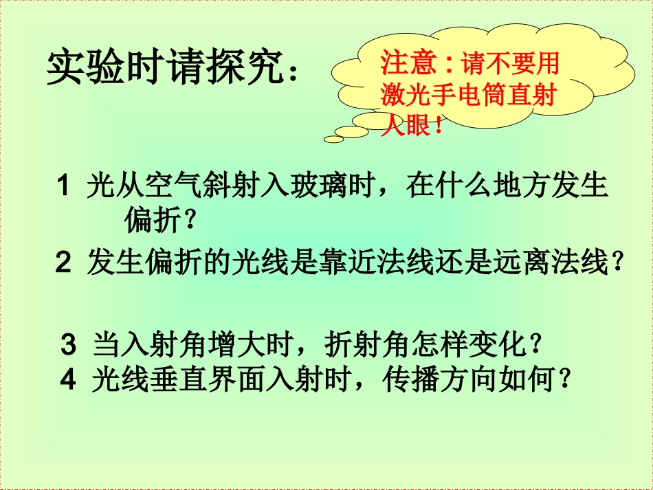 106光的折射课件_第3页