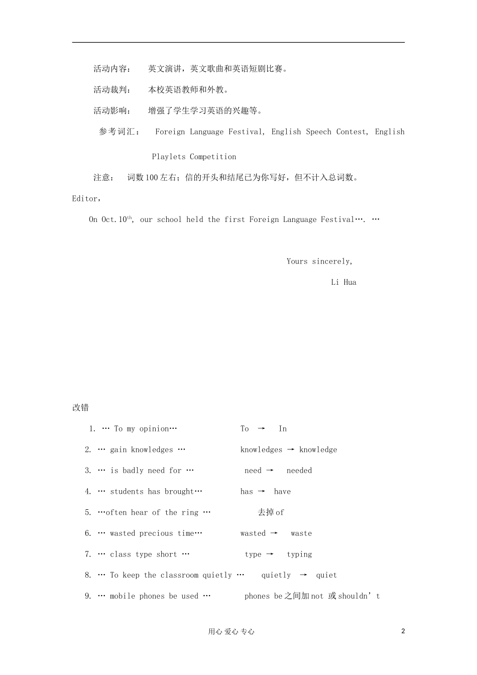山西省2012高考英语二轮复习专题训练-短文改错+写作(2)_第2页