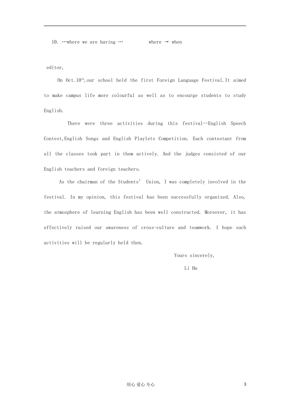 山西省2012高考英语二轮复习专题训练-短文改错+写作(2)_第3页