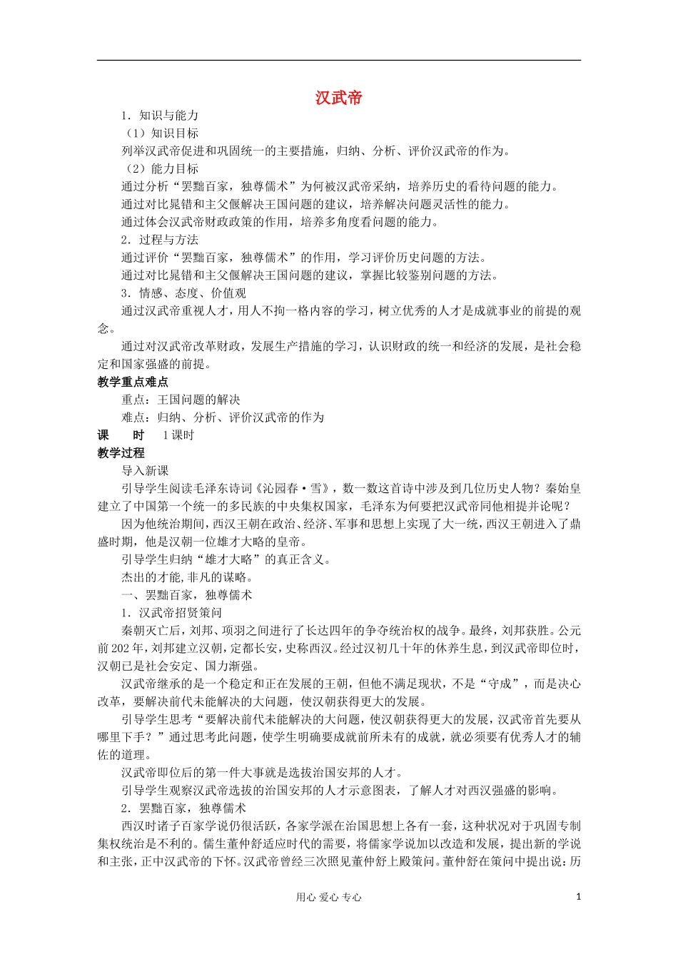 2012高中历史-1.2《第二节走向大一统的秦汉政治》学案150(人民版必修1)_第1页