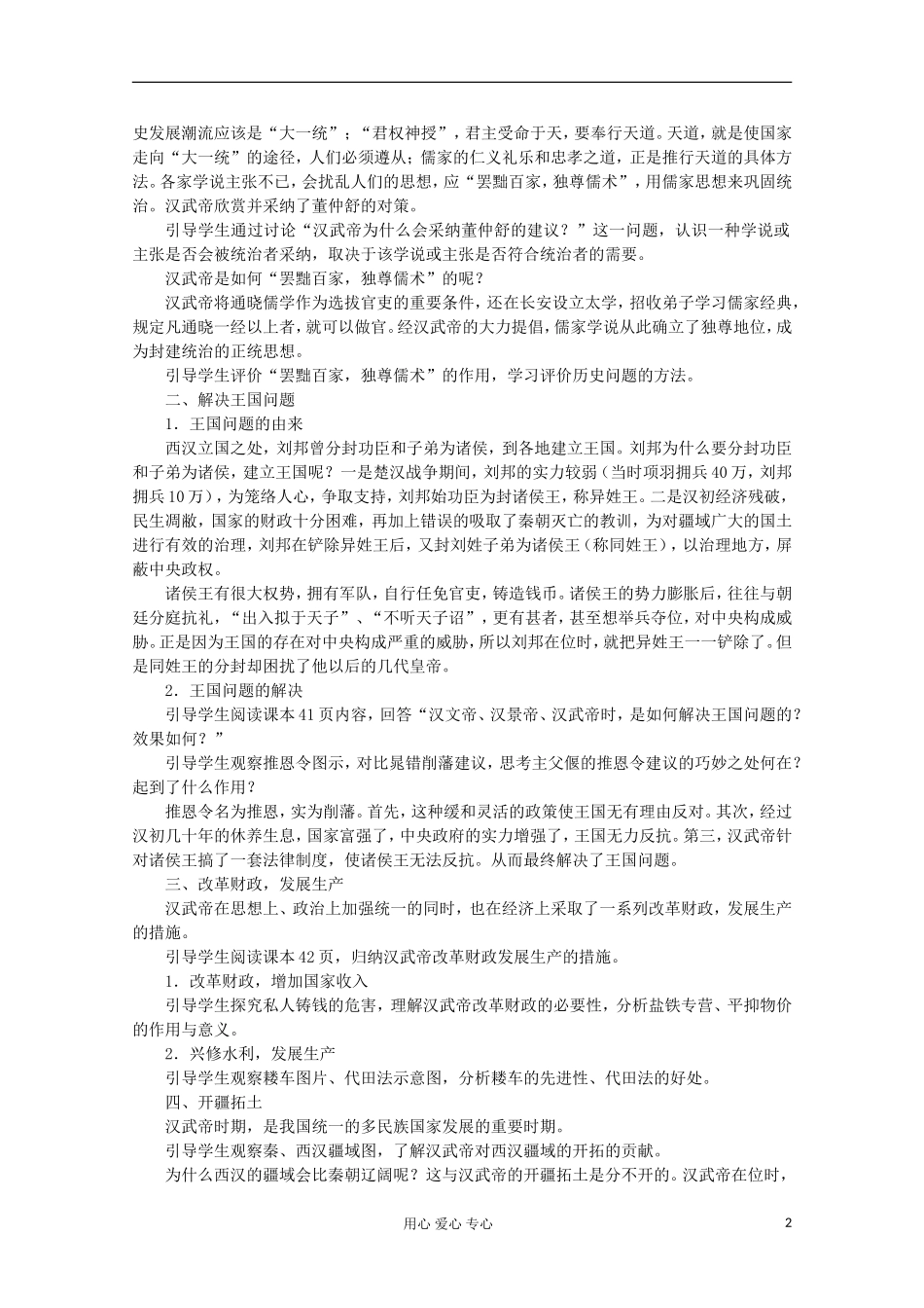 2012高中历史-1.2《第二节走向大一统的秦汉政治》学案150(人民版必修1)_第2页