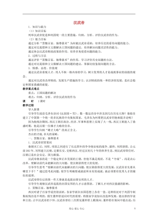 2012高中历史-1.2《第二节走向大一统的秦汉政治》学案150(人民版必修1)