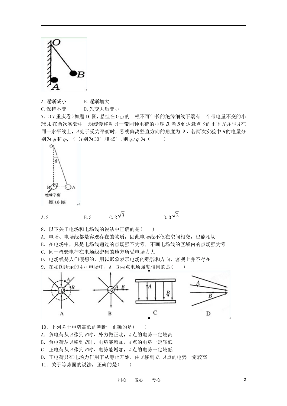 陕西省西安市高陵县2012-2013学年高二物理第一次月考试题沪科版_第2页