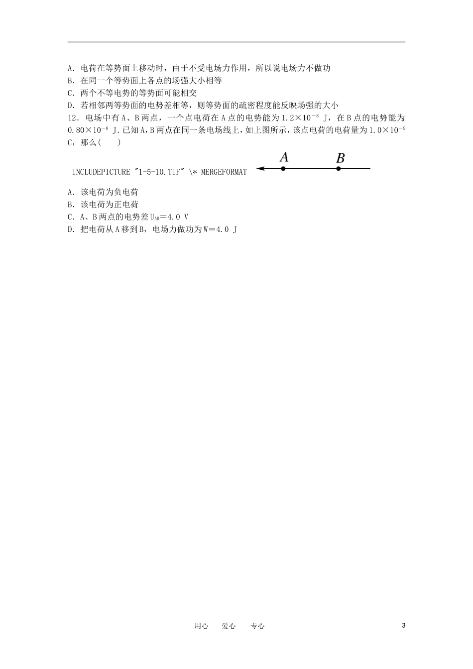 陕西省西安市高陵县2012-2013学年高二物理第一次月考试题沪科版_第3页