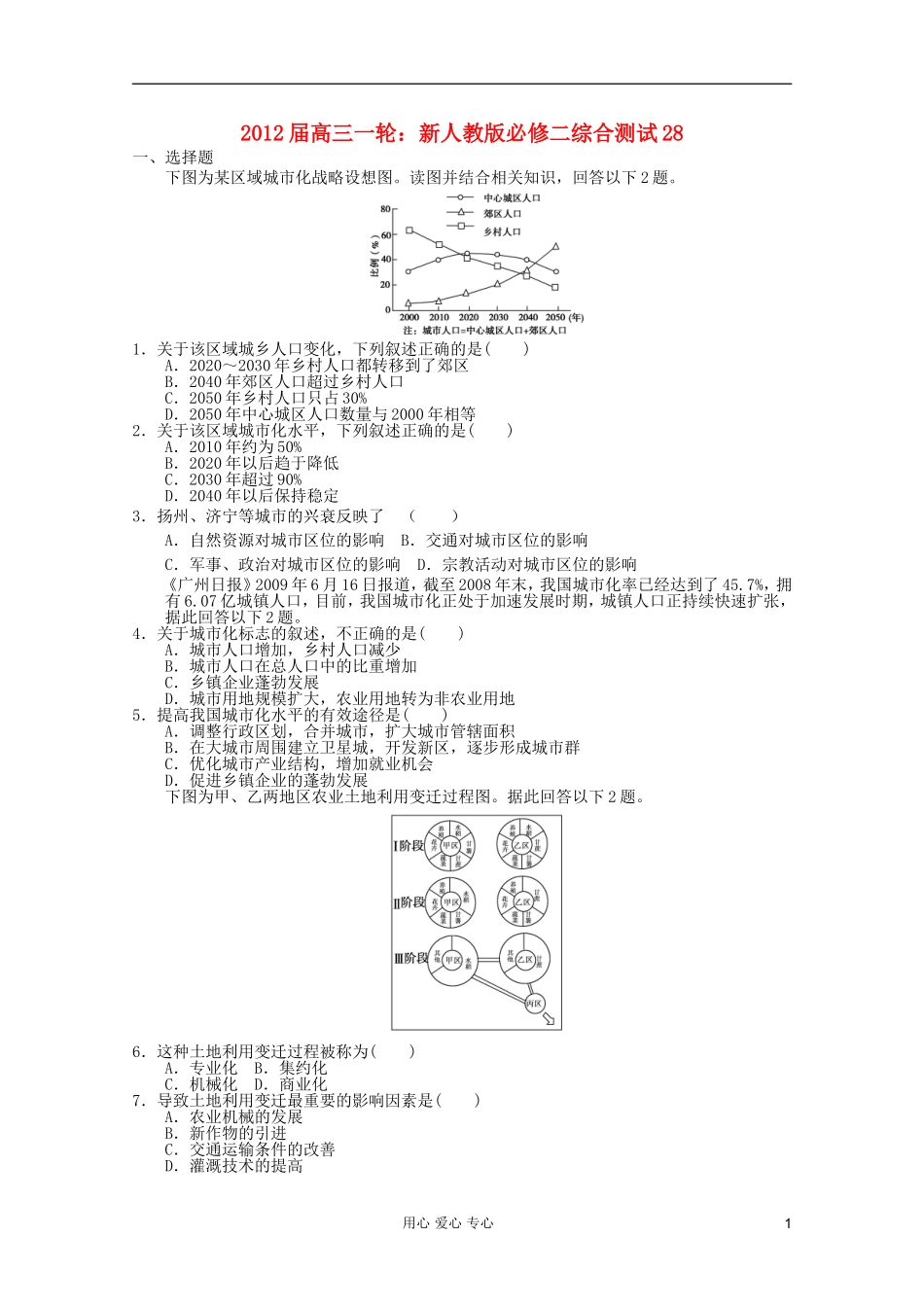 2012届高中地理一轮-综合测试28-新人教版必修2_第1页
