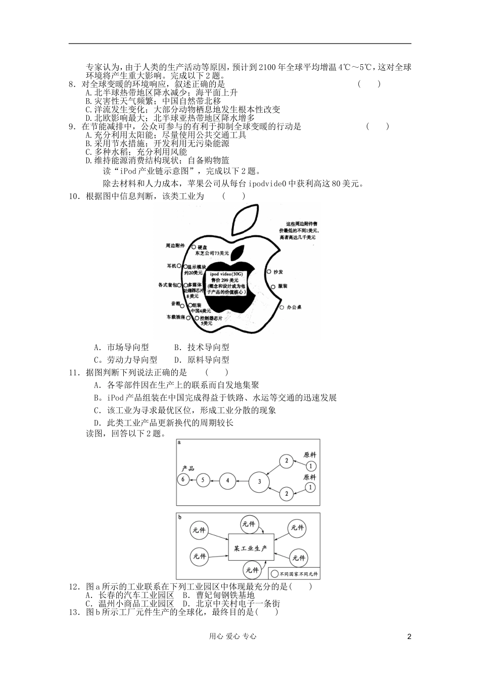 2012届高中地理一轮-综合测试28-新人教版必修2_第2页