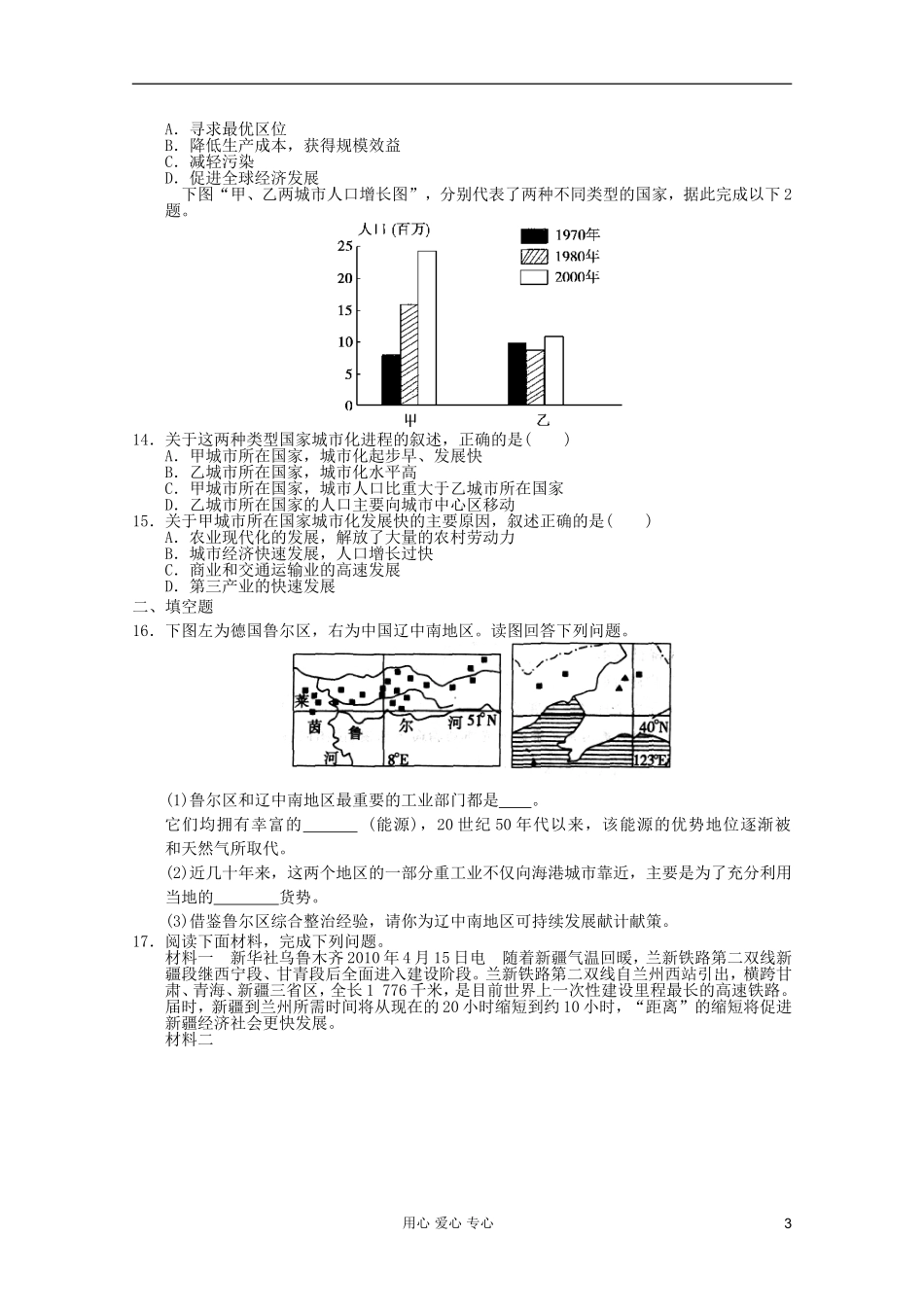 2012届高中地理一轮-综合测试28-新人教版必修2_第3页
