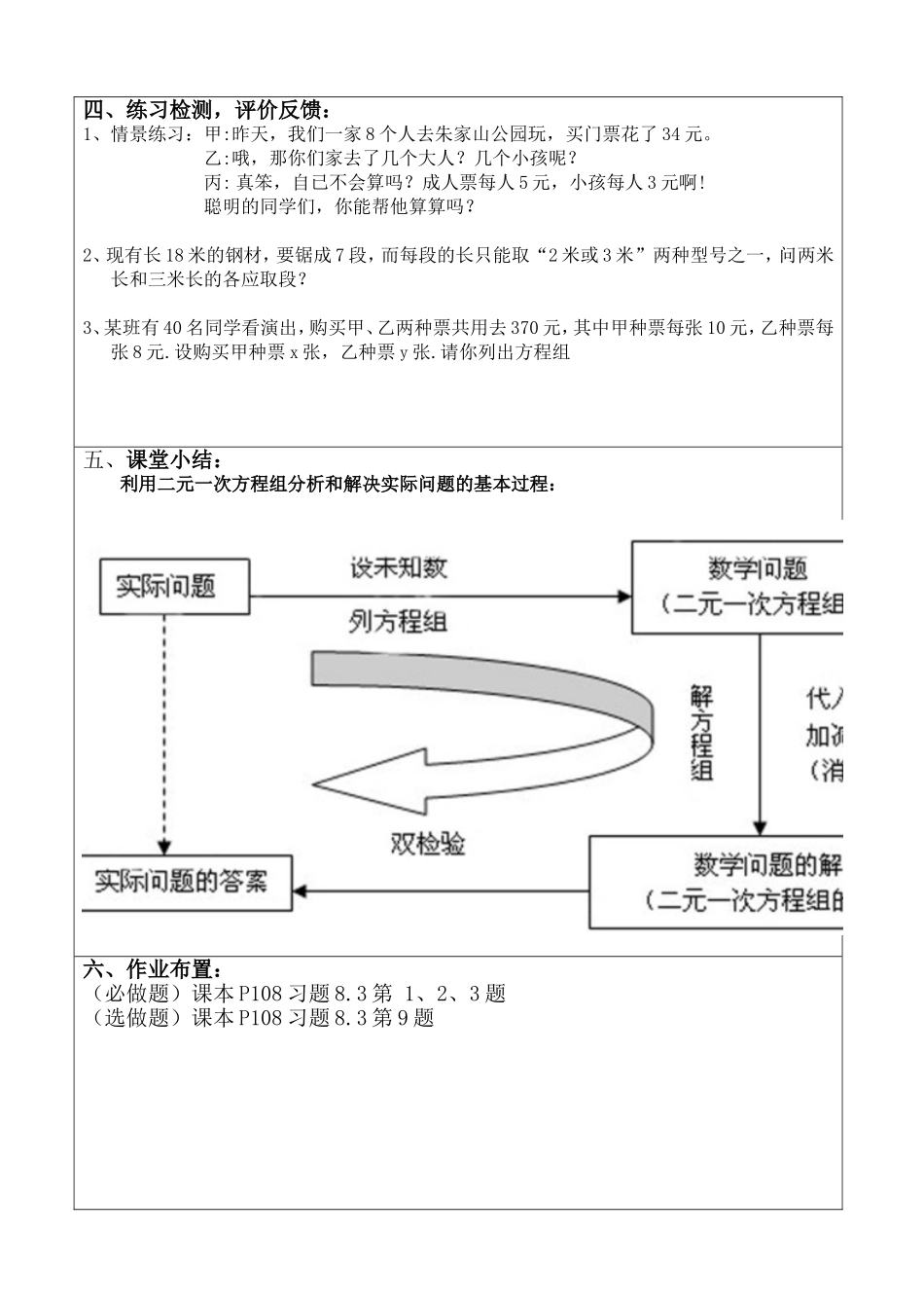 《实际问题与二元一次方程组》教学设计_第2页