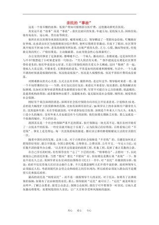 高中语文-阅读之做人与处世-亲民的“事故”素材