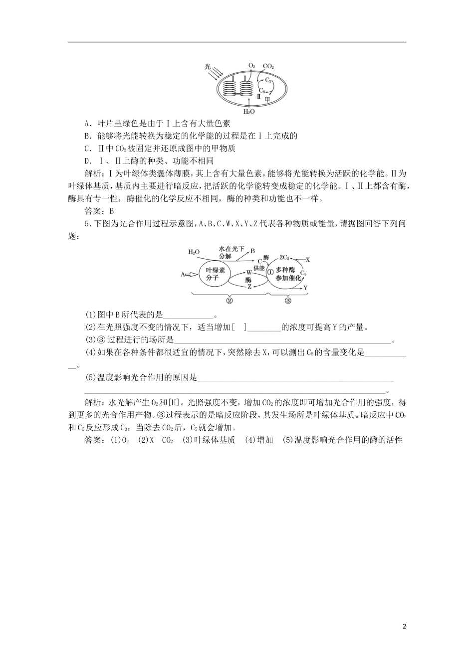 高一生物《分子与细胞》习题专练(42)课标版_第2页