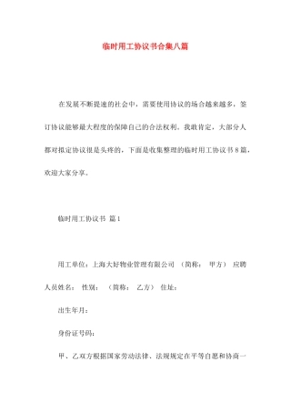 临时用工协议书合集八篇