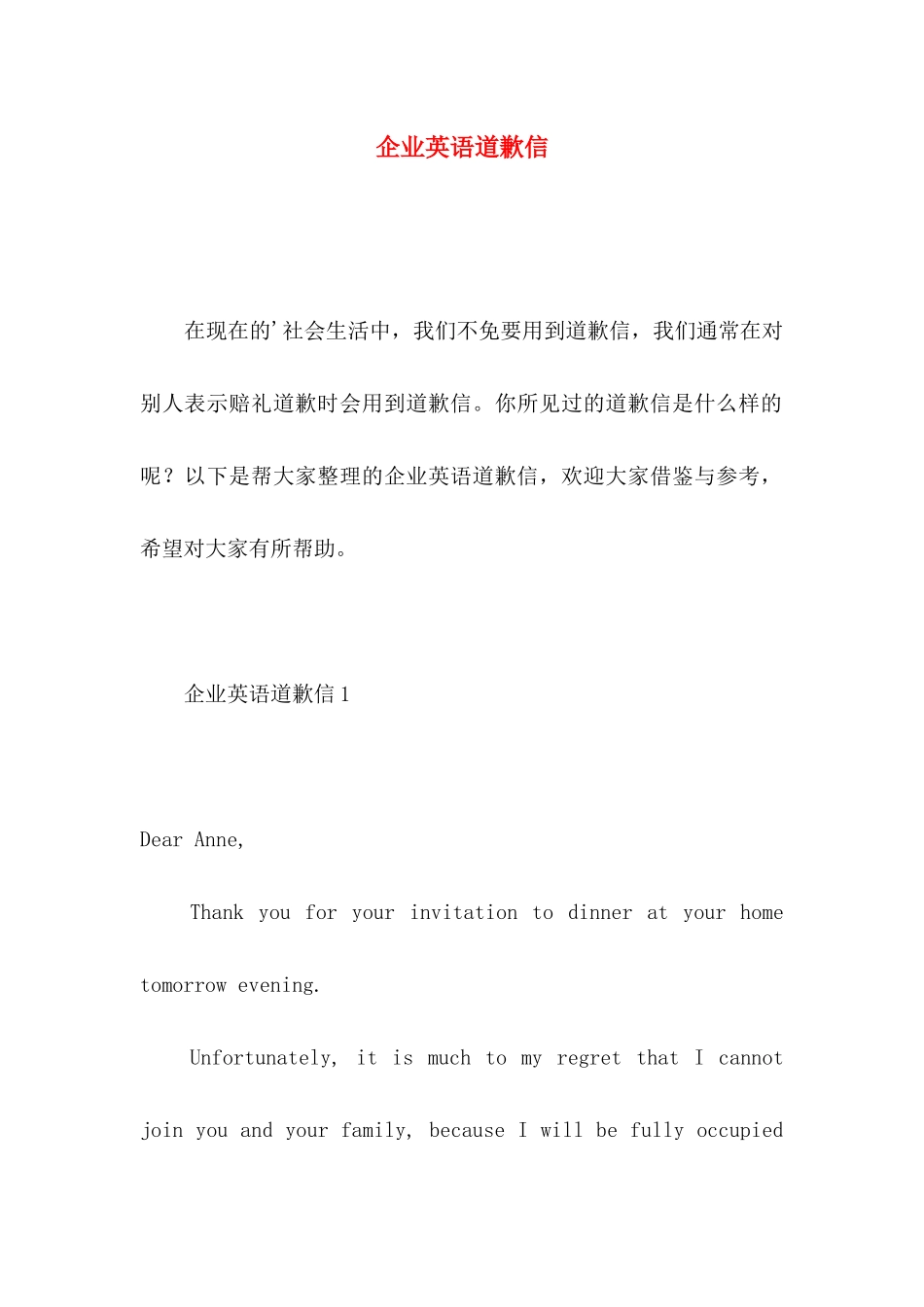 企业英语道歉信_第1页