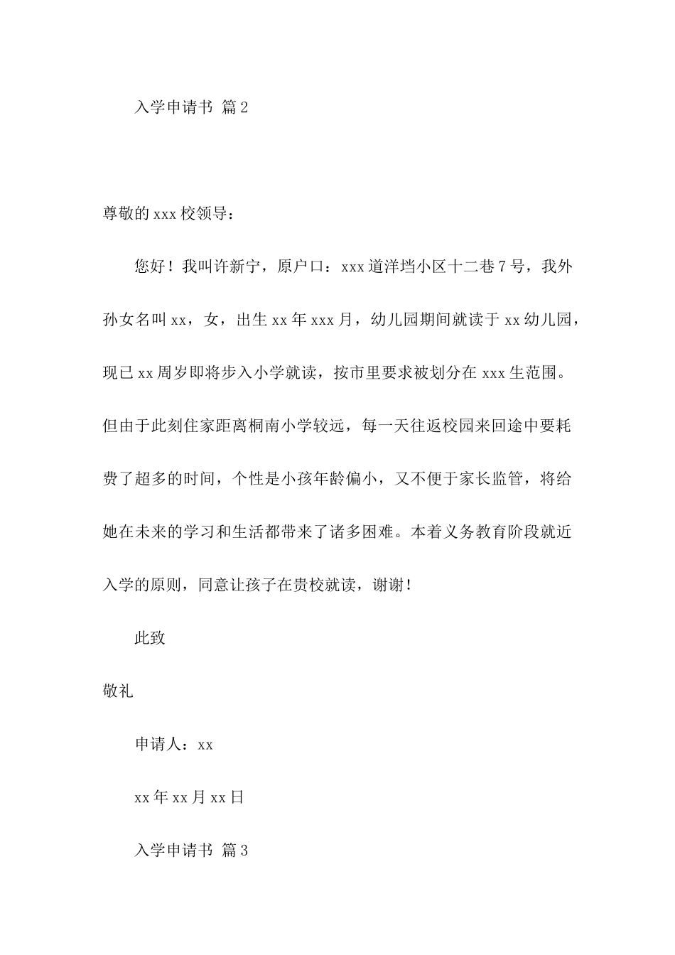 入学申请书三篇 (3)_第3页