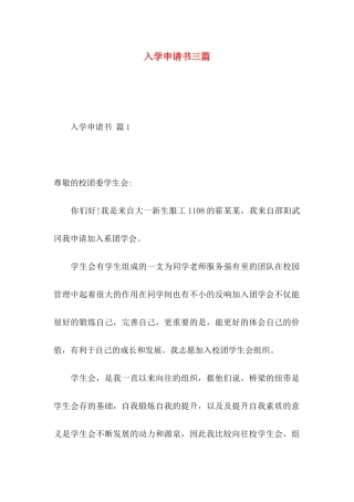 入学申请书三篇 (3)