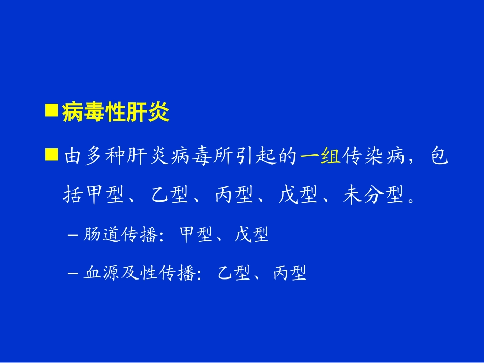 乙型肝炎诊断_第3页
