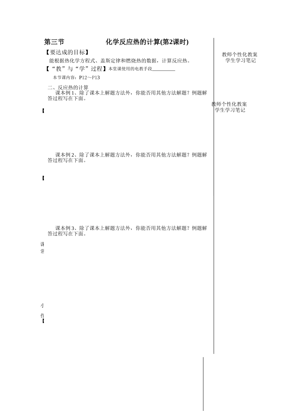 《1-3-化学反应热的计算第二课时》-教案2_第1页