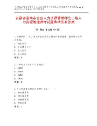 安徽省淮南市企业人力资源管理师之二级人力资源管理师考试题库精品有答案