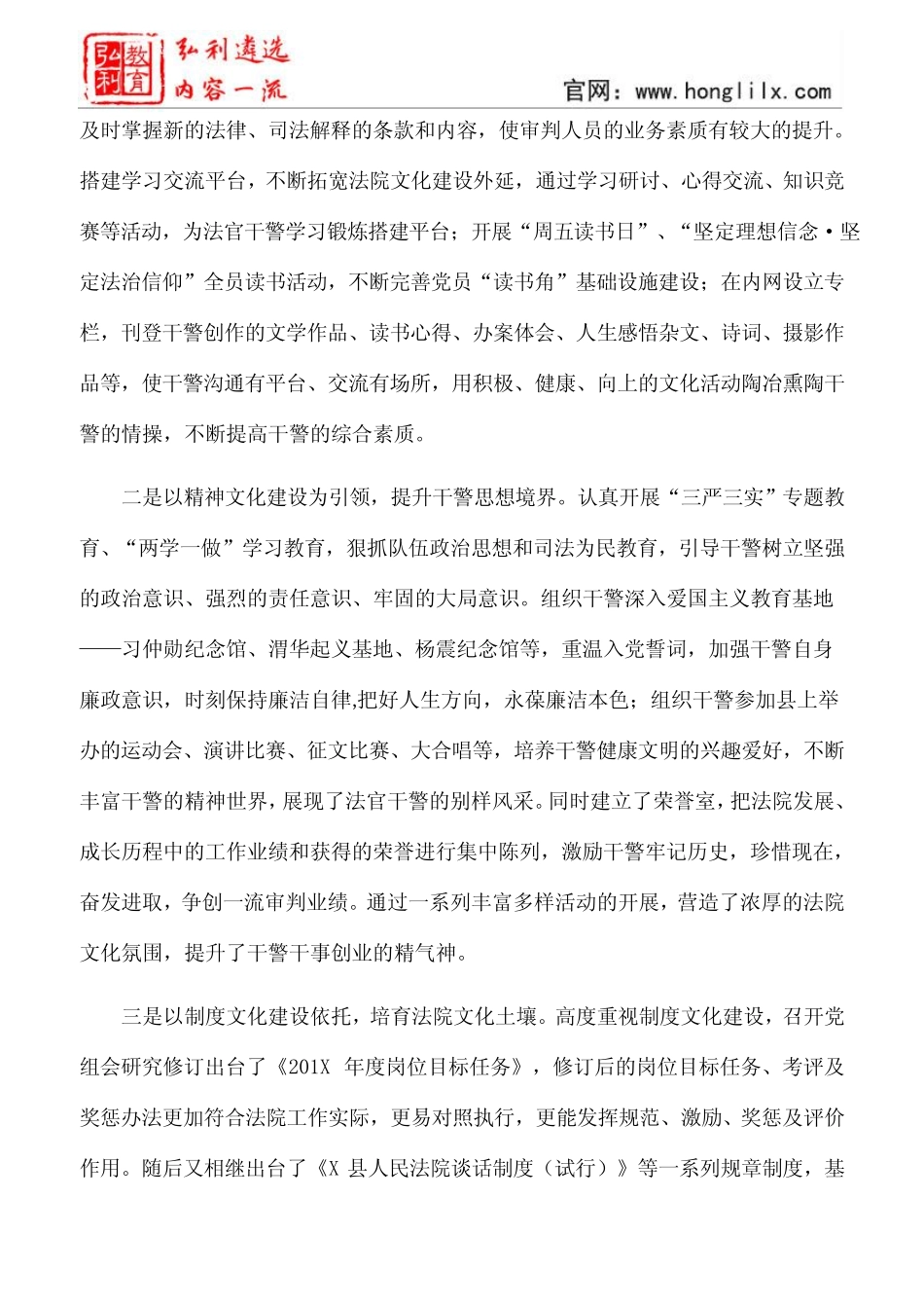 关于基层人民法院文化建设的调研报告 _第2页