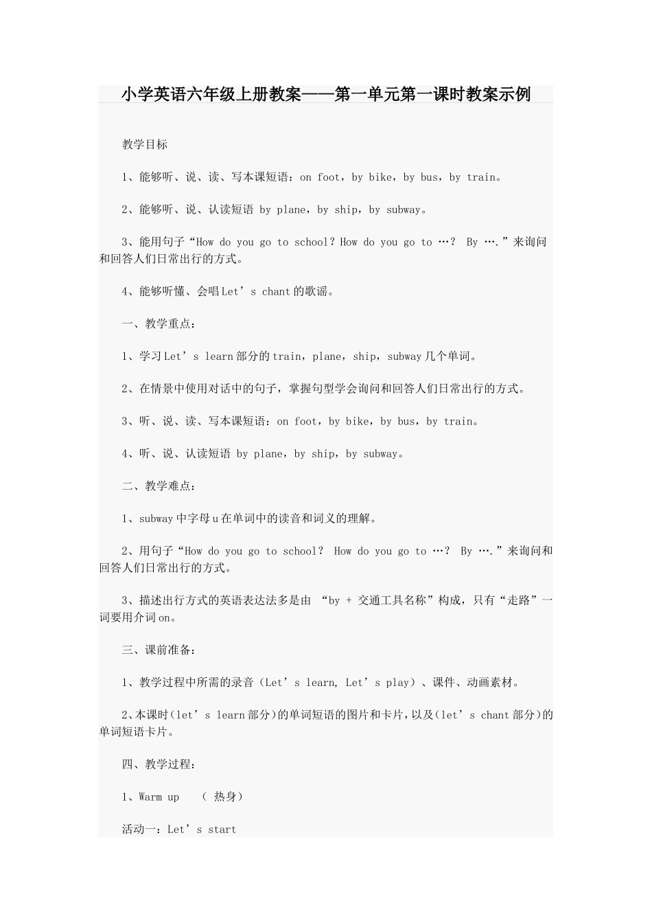 生活中的平移：教学案例--韩松萍_第1页