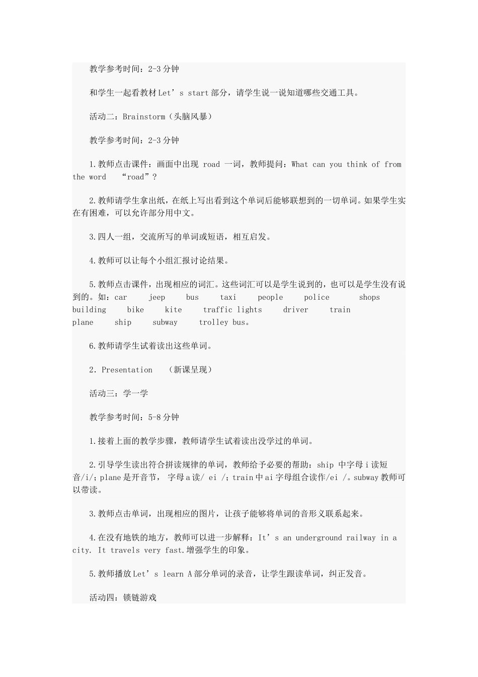 生活中的平移：教学案例--韩松萍_第2页