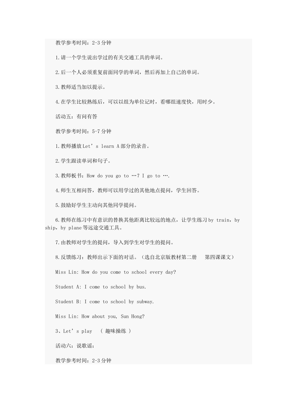 生活中的平移：教学案例--韩松萍_第3页