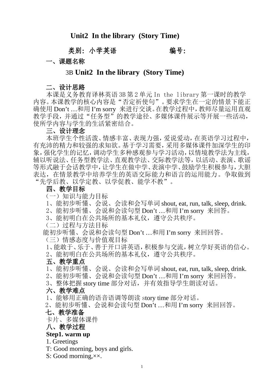 Unit2Inthelibrary(storytime)2_第1页